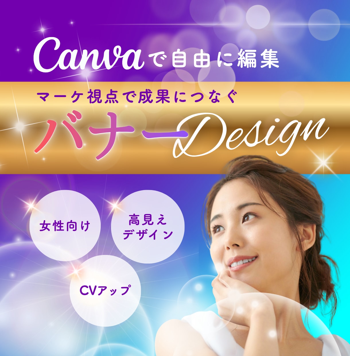 オシャレなバナーやサムネ画像をデザインします 女性向け｜エレガントで高見えするバナー【Canva対応】 イメージ1