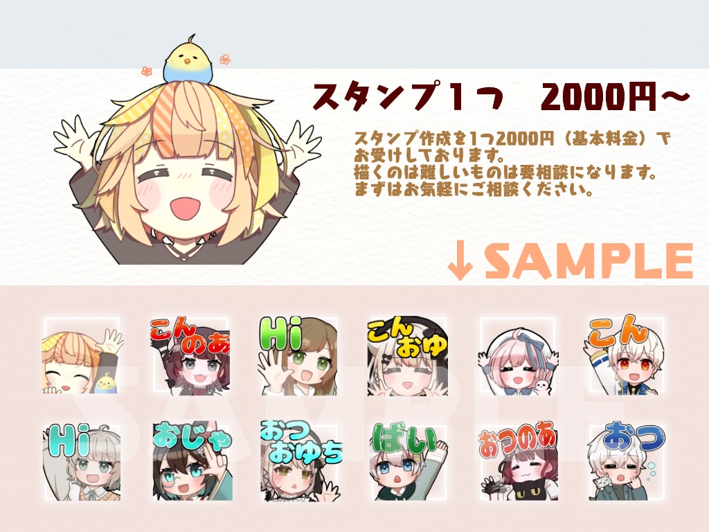 配信で使えるスタンプ作成します Twitch等でご使用できるスタンプを作成します。 イメージ1