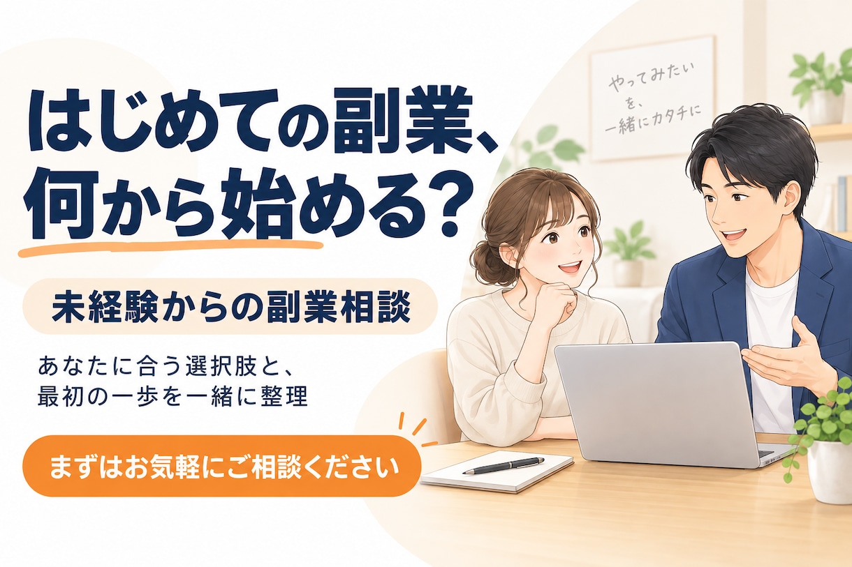 未経験からの副業スタートを一緒にサポートします 介護職から副業を始めた私があなたの副業の第一歩に伴走します。 イメージ1