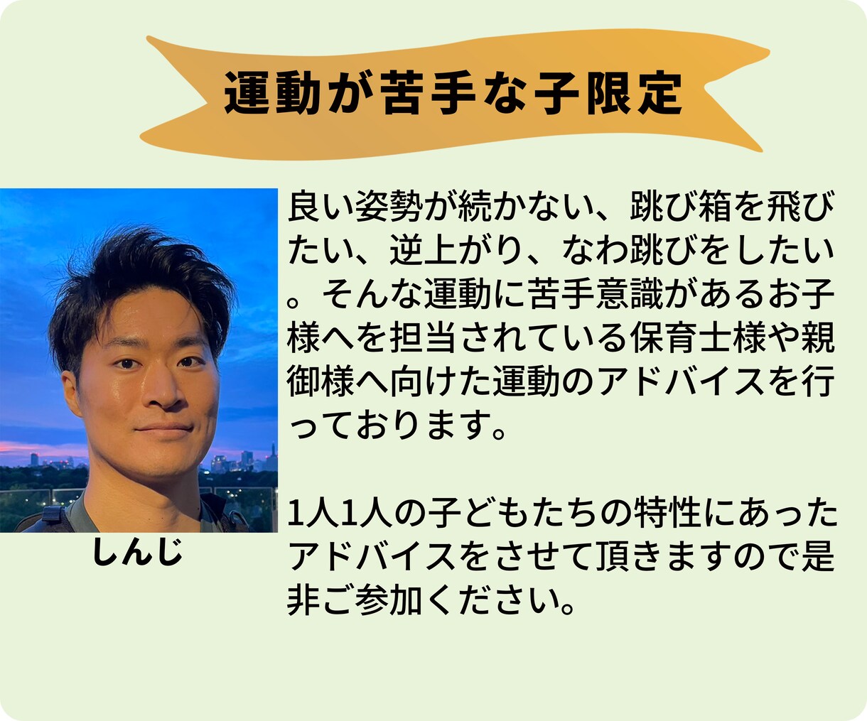 運動が苦手な子に教えております 姿勢の崩れ、鉄棒、跳び箱、縄跳びなど苦手な運動を教えてます イメージ1