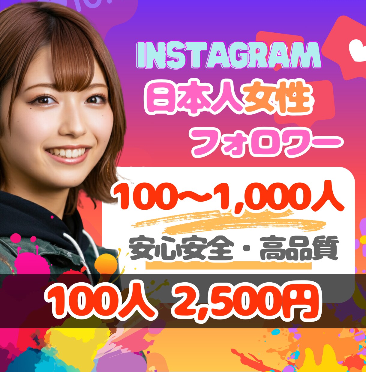 インスタ⭐日本人女性フォロワー100人⭐増やします ♦️高品質＆減少率低♦️最大1,000人まで！ イメージ1