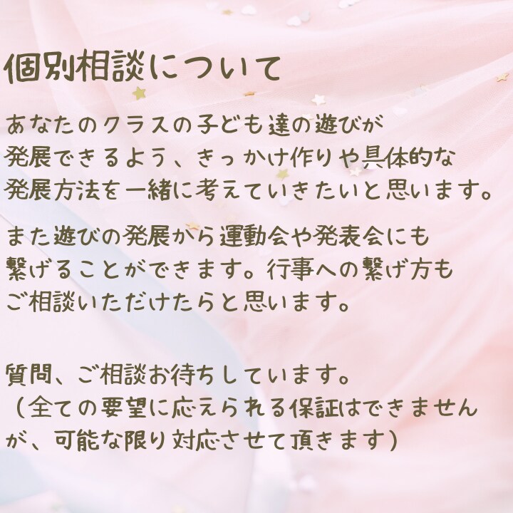 保育士さん向け｜先生が保育を楽しむ方法お伝えします 遊びの発展の実例付き｜活動の発展の仕方・遊びから行事へ繋げ方 イメージ4