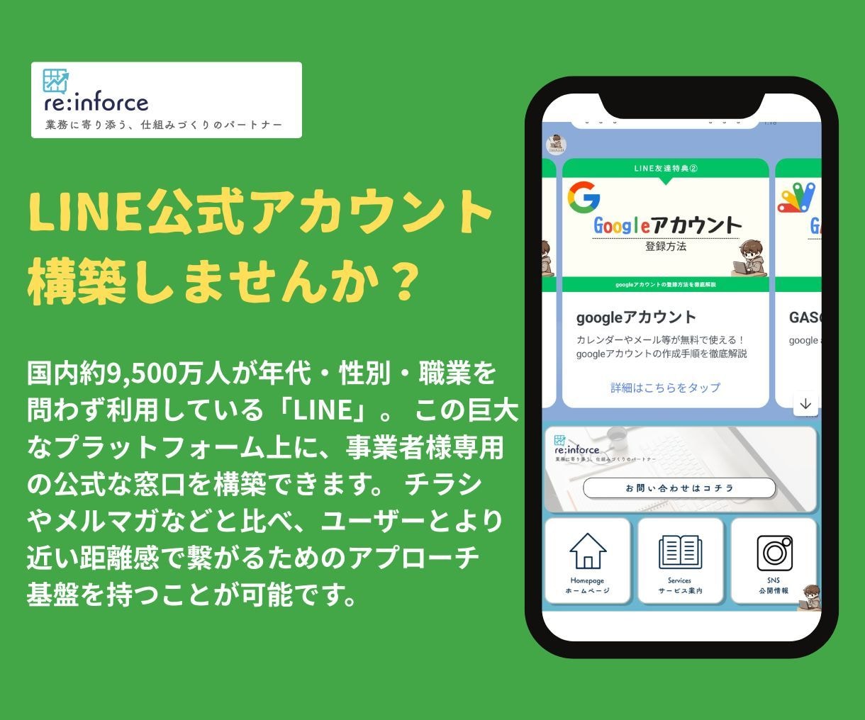 公式LINE構築｜集客導線を整えます あいさつ文やリッチメニューも丁寧に対応 イメージ1