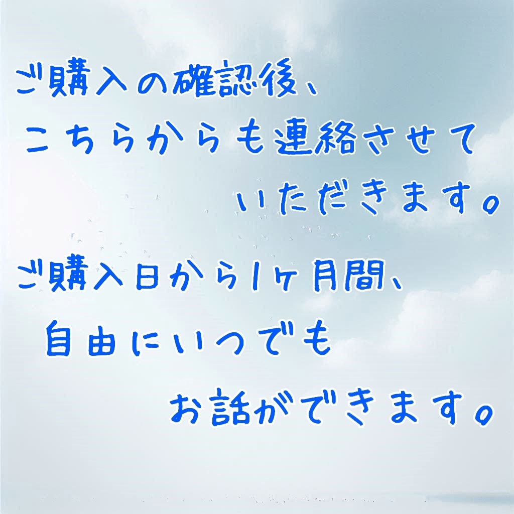 寄り添いながら1ヶ月間お話します 1ヶ月間自由にメッセージok✨幸せな毎日をサポートします☘️ イメージ5