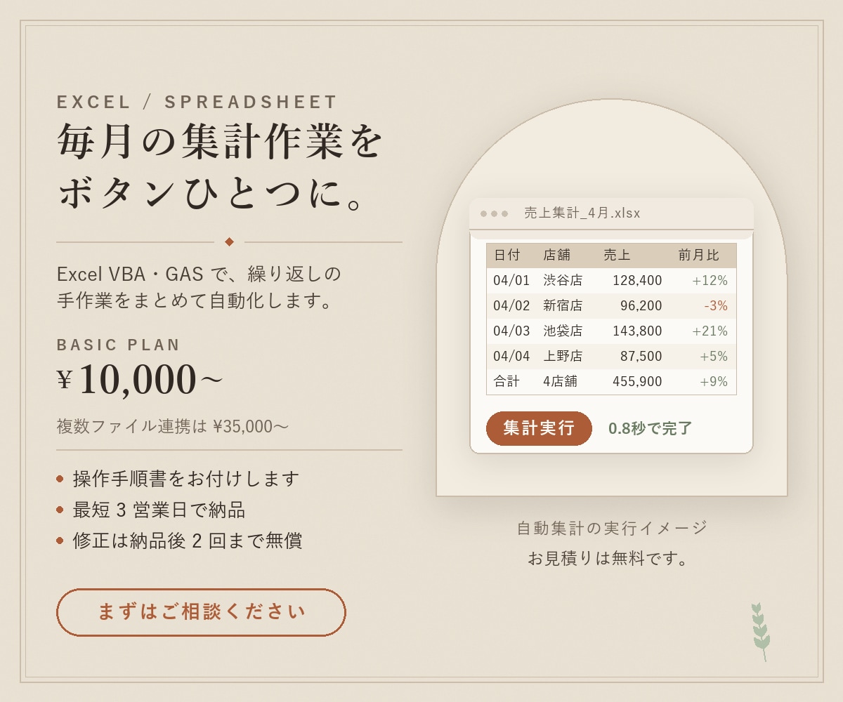 Excelの業務自動化・マクロ作成します 集計・転記の手作業をマクロで自動化 イメージ1
