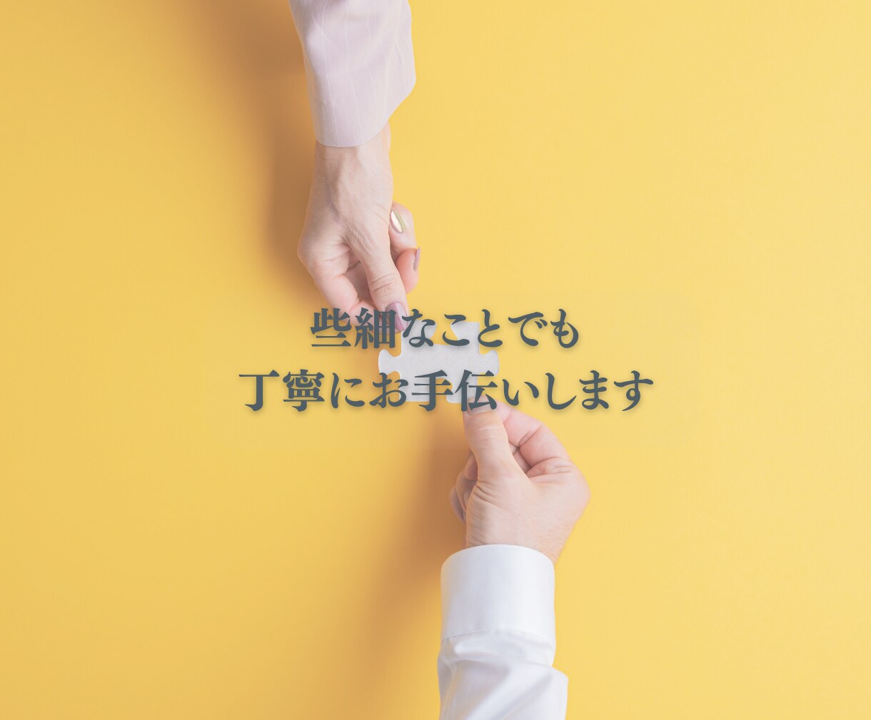 丁寧なオンライン事務・顧客対応サポートします どんなお仕事でもチャレンジします！ イメージ3