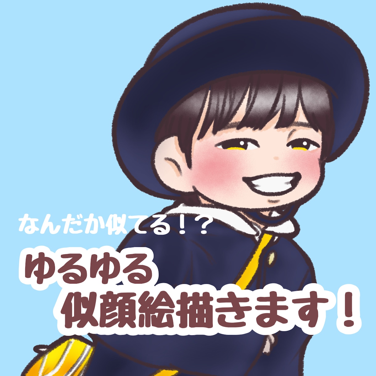 なんだか似てる！？ゆるっと可愛い似顔絵描きます 似顔絵描くのが大好きな人間が愛情込めて一生懸命描きます！ イメージ1
