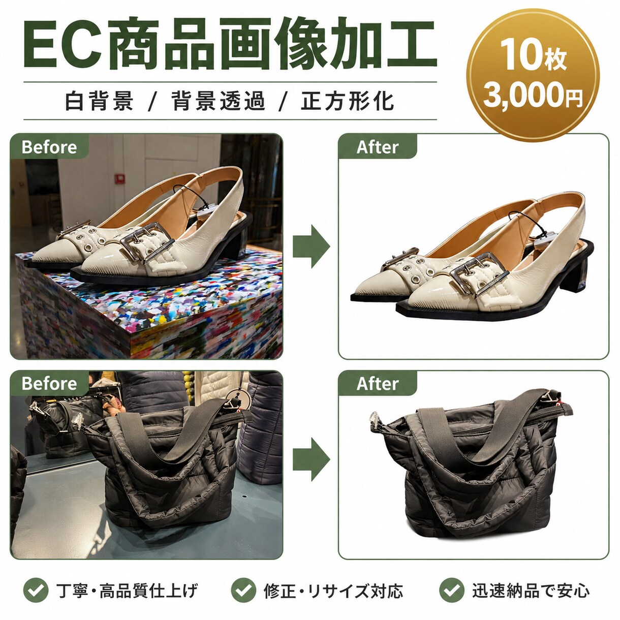 EC商品画像を白背景・背景透過に整えます 切り抜き・白背景・正方形化までまとめて対応 イメージ1