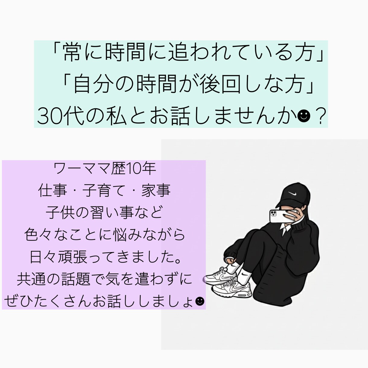 頑張るママの雑談愚痴聴きます 平成生まれの私とお茶する感覚でお話してみませんか♡？ イメージ1