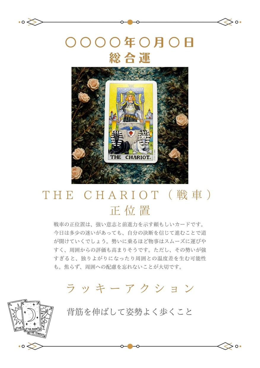 今日の運勢と“やるべき行動”を的確に伝えます 1枚のカードで今日の流れと最適な行動がわかる イメージ2