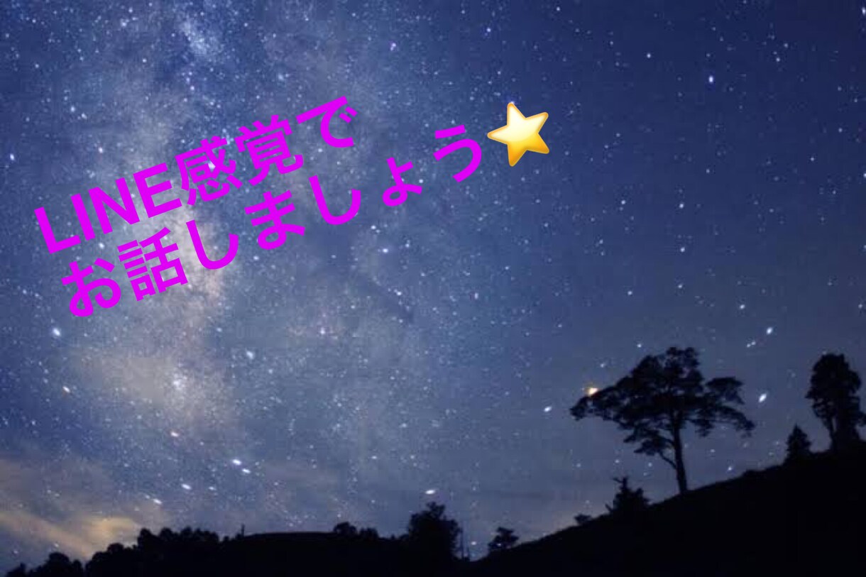 1時間！色々なお話ライン感覚でします お話前と少しでも変われるように イメージ1