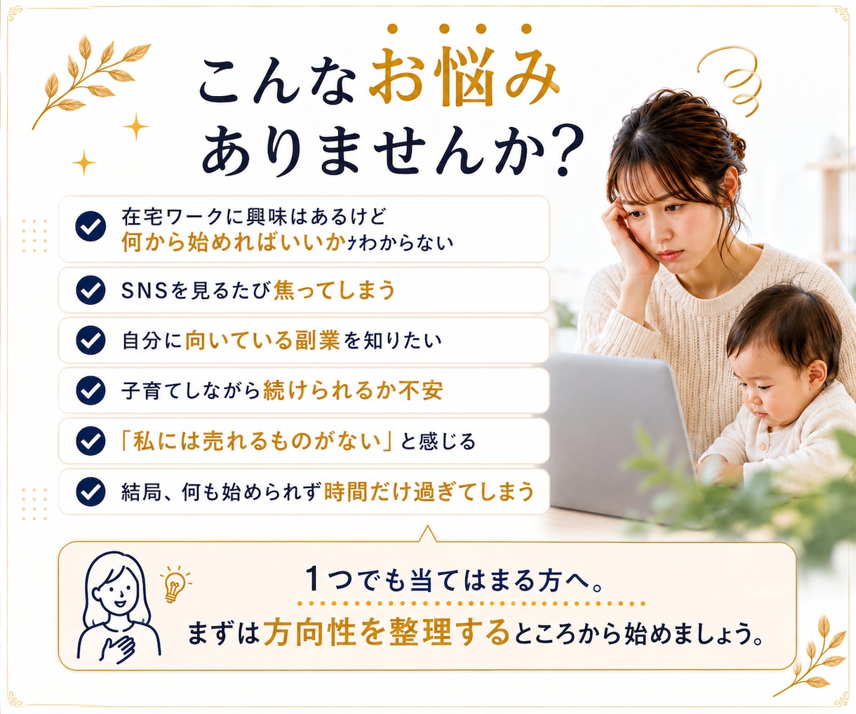 主婦・ママ向け在宅ワークを診断します 副業初心者/自分に合う働き方が見つかる イメージ2