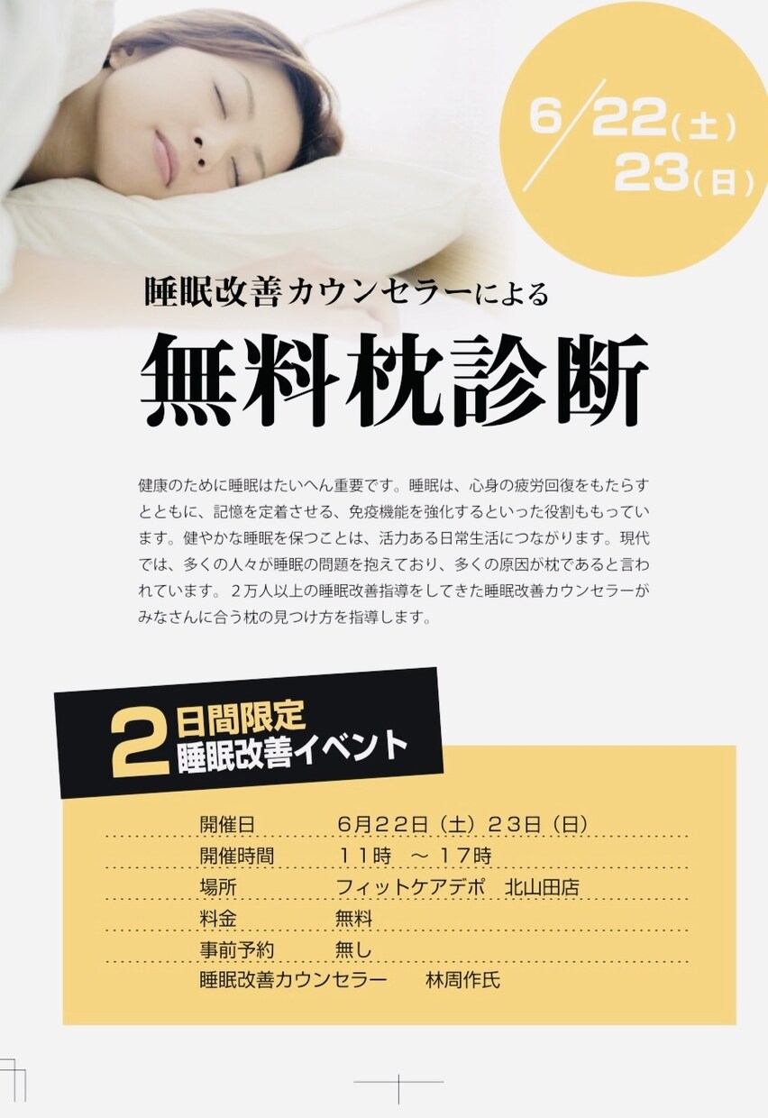 人生1/3は睡眠貴方に合う特別な枕をご提案致します 質の良い睡眠を得てますか？全ての原因は枕かもしれない！ イメージ4