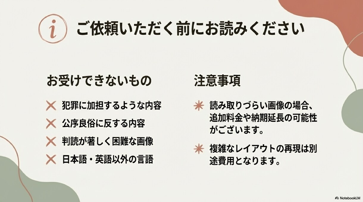 画像からの文字起こしやります 初めての方大歓迎！正確に早く納品します　文字単価0.3円 イメージ10