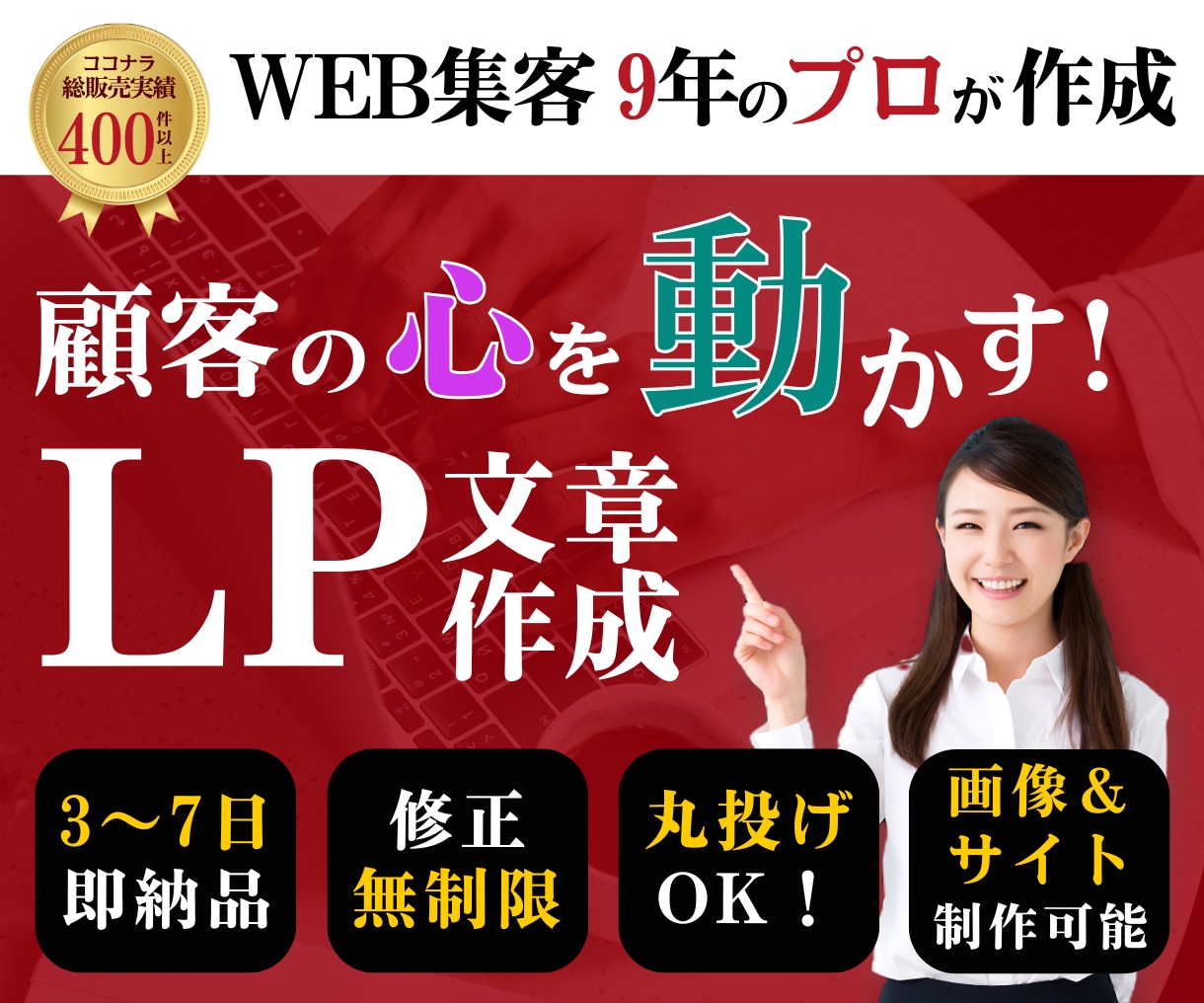 集客・売上UP！LP文章作成をプロが行います リライト、校正、画像制作、ホームページデザインも対応可能 イメージ1