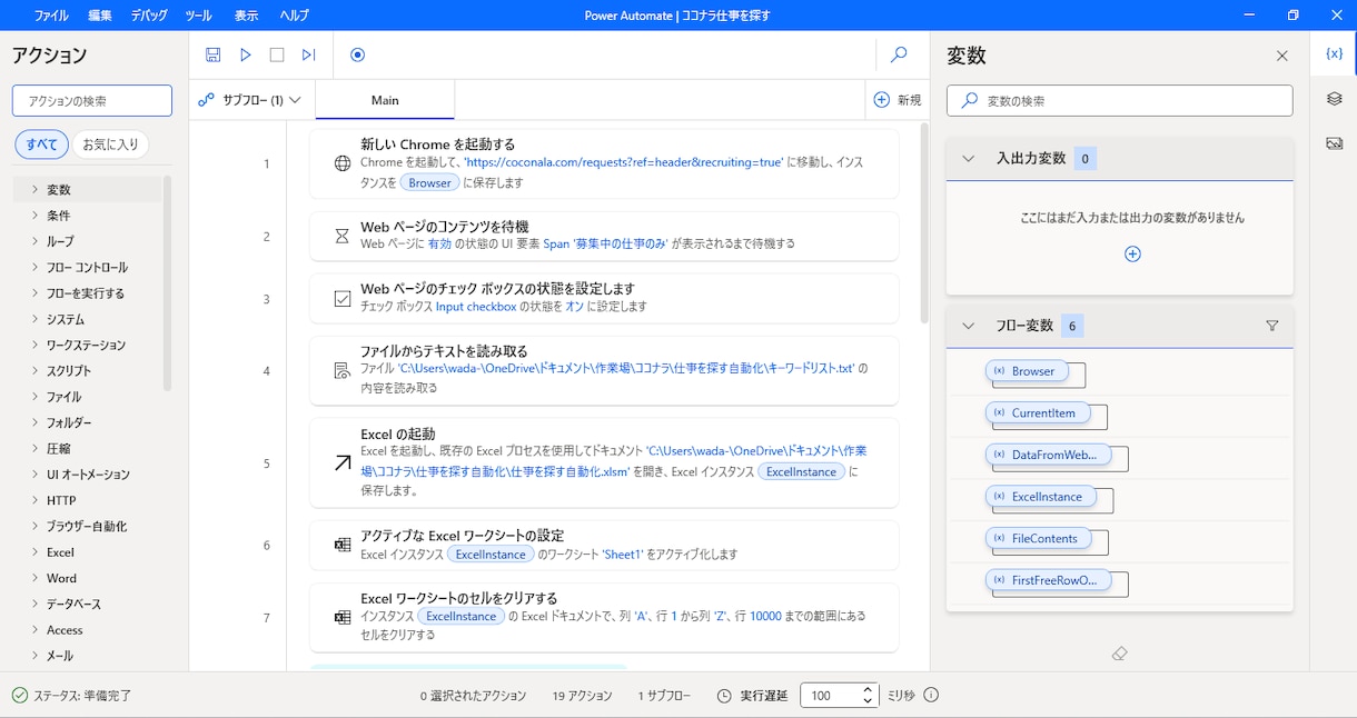 PowerAutomateでPC作業を自動化します 「また同じ作業か」と思う時間を、なくします イメージ10