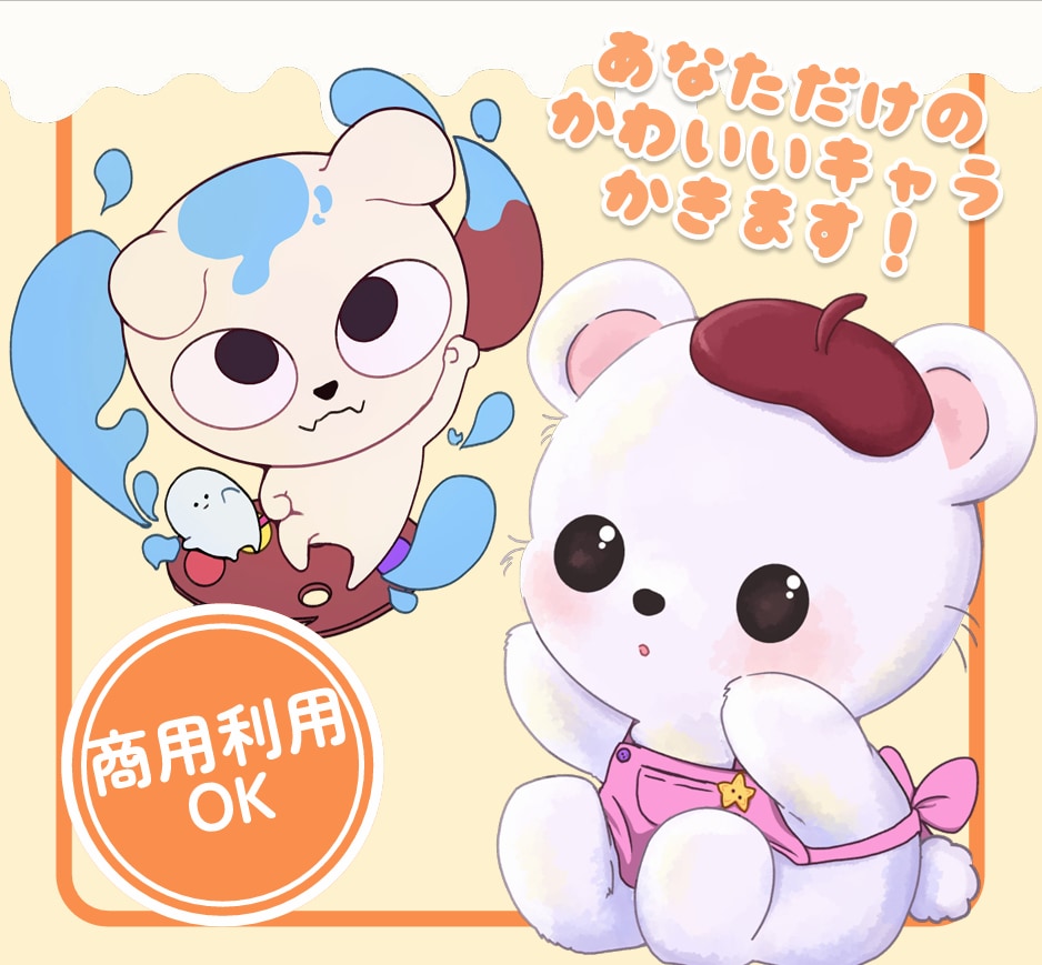 ゆるふわマスコット制作します いろんなテイストでもちっと可愛い動物描きます イメージ1