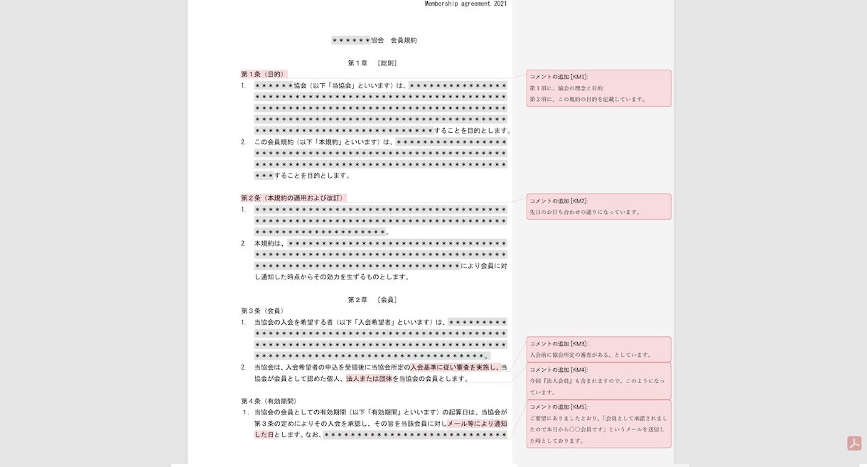 協会の運営に必要な規約を作成します 全国の協会の立ち上げ10年以上の実績◎ イメージ3