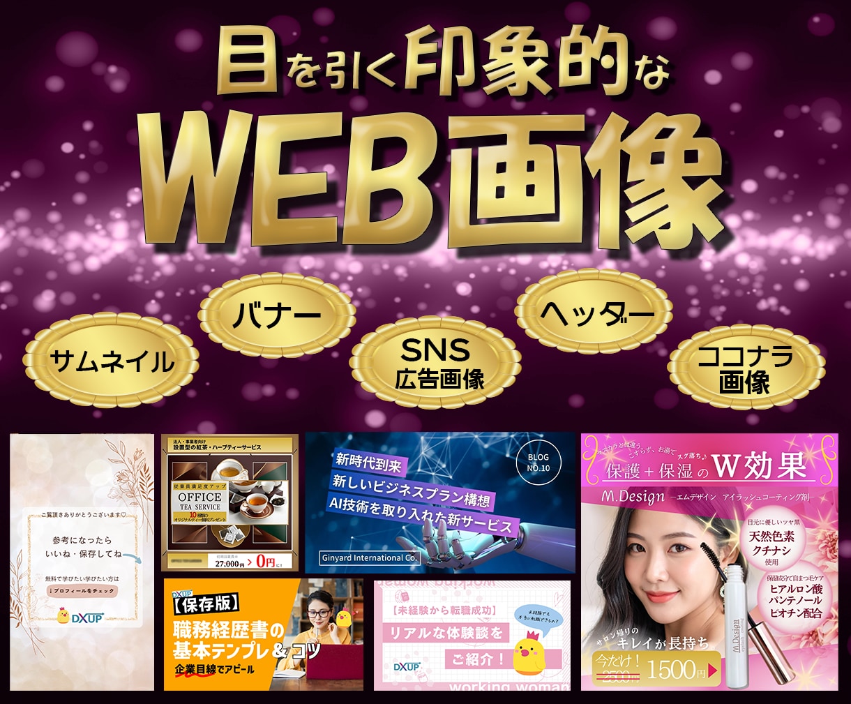 限定価格！理想に寄り添うWEB画像制作します ココナラ出品記念！2000円キャンペーン イメージ1