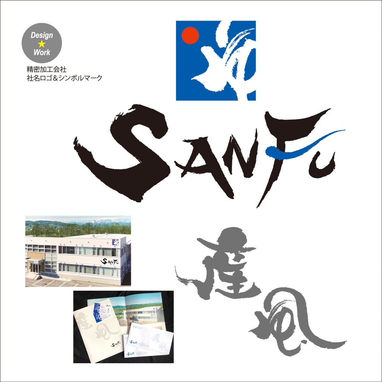 世界でたったひとつの『筆文字ロゴ』描きます 商用利用可！モノクロ３案ご提出！個人法人様もOK！ イメージ2