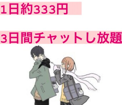電話が苦手な方　LINE感覚でアドバイスします 恋愛本100以上読破の恋愛オタクです。自身も経験たくさん。 イメージ1