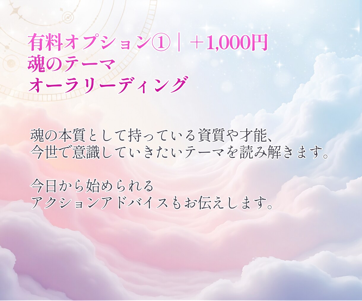 あなたの「本質と才能」を「オーラ」から読み解きます 今のあなたに眠る資質や魅力をやさしく言葉にします イメージ8