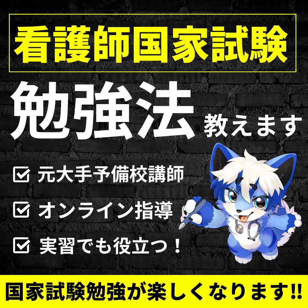 看護学生必見！✨国家試験の勉強法を教えます ただの暗記ではなく、実習や現場で活かせる勉強法です！ イメージ1