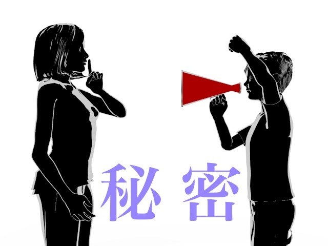 あなたの秘密お聞きします 誰にも言えない秘密を言ってモヤモヤを解消しましょう！ イメージ1