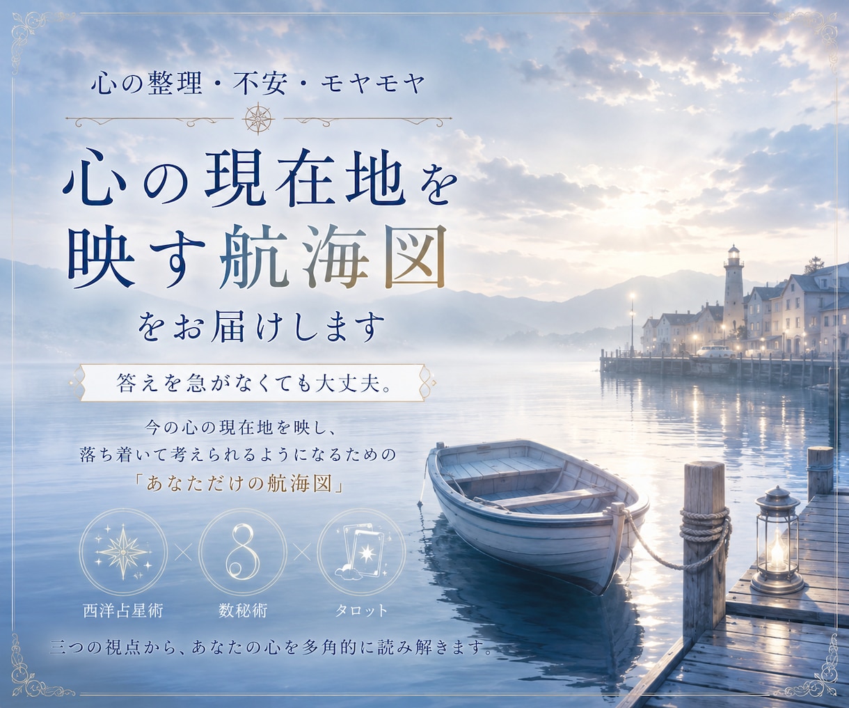 心の整理・不安｜心の現在地を映す航海図を届けます 何に悩んでいるのか、まだ言葉にならなくても大丈夫。 イメージ1