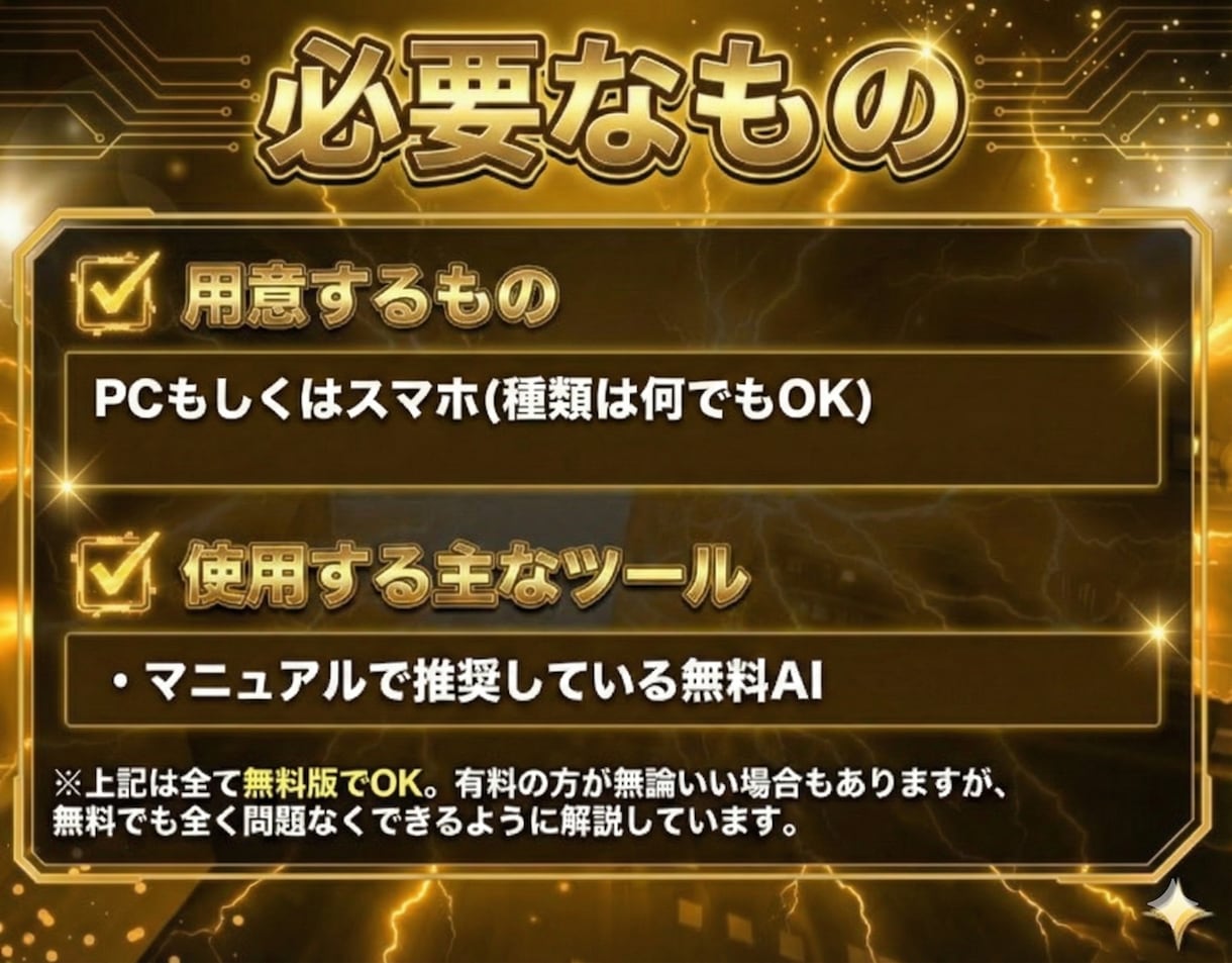 初心者向け『AI×SNS副業』収益化の裏技教えます 15万人越えチャンネルのプロが知られざる収益化方法徹底解説 イメージ4