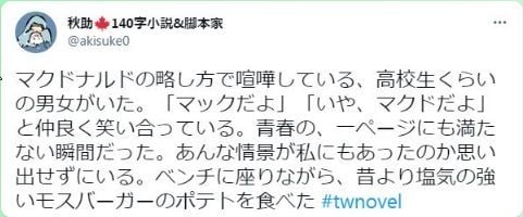 あなたの気持ちに添った140字小説を書きます あなたをイメージした作品１作、自由テーマ2作をお届けします イメージ3