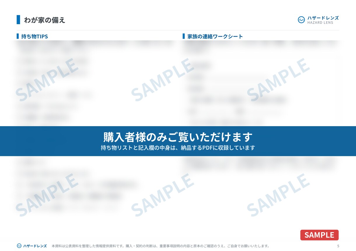 ハザードマップ調査｜わが家の災害リスクを調べます 住所だけでOK。浸水・土砂・避難場所を調べてPDFでお届け イメージ6