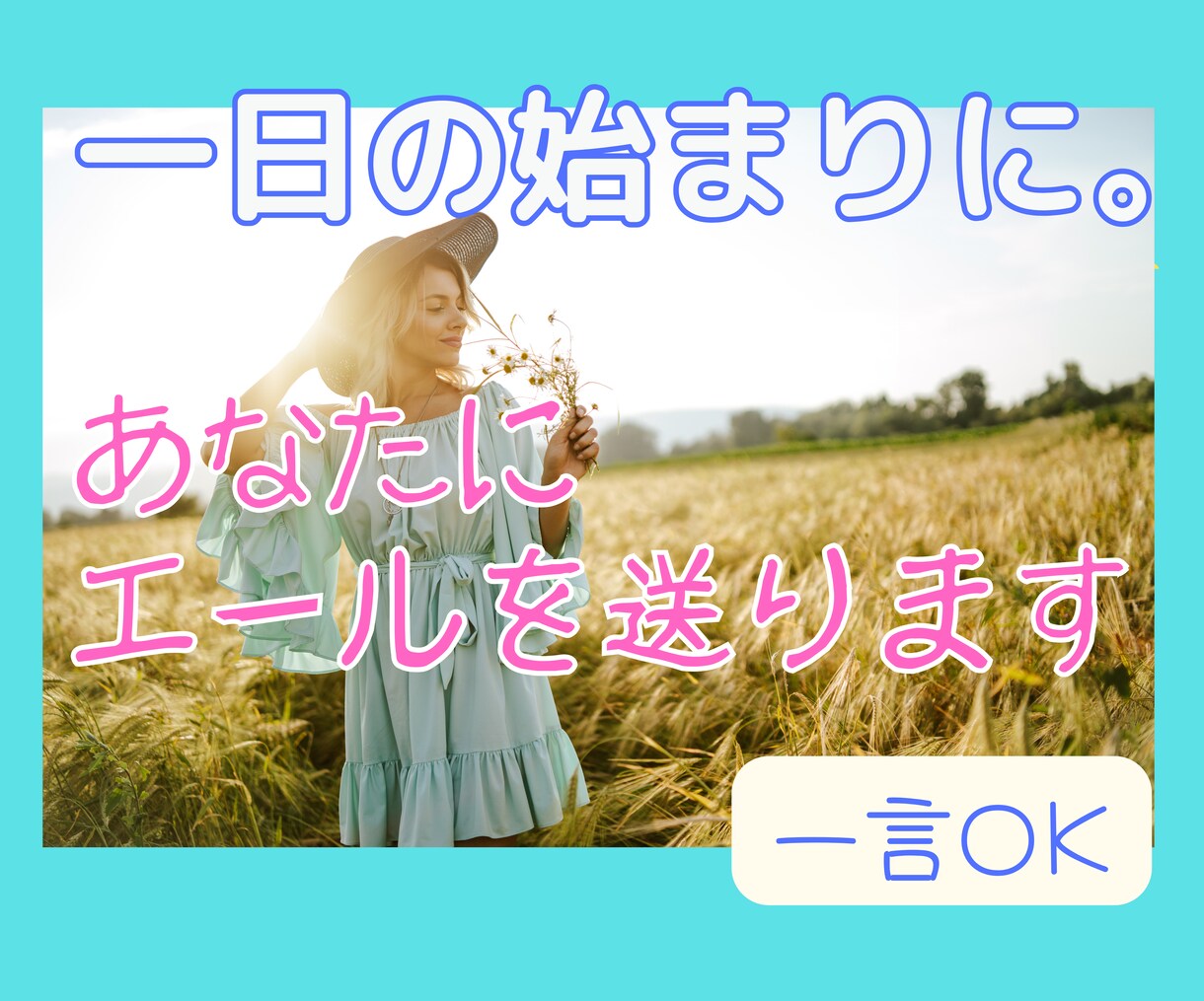 一日の始まりに♥朝から明るさと癒やしをお届けします おはよう✨一日の始まりに明るくあなたをお送りします イメージ1