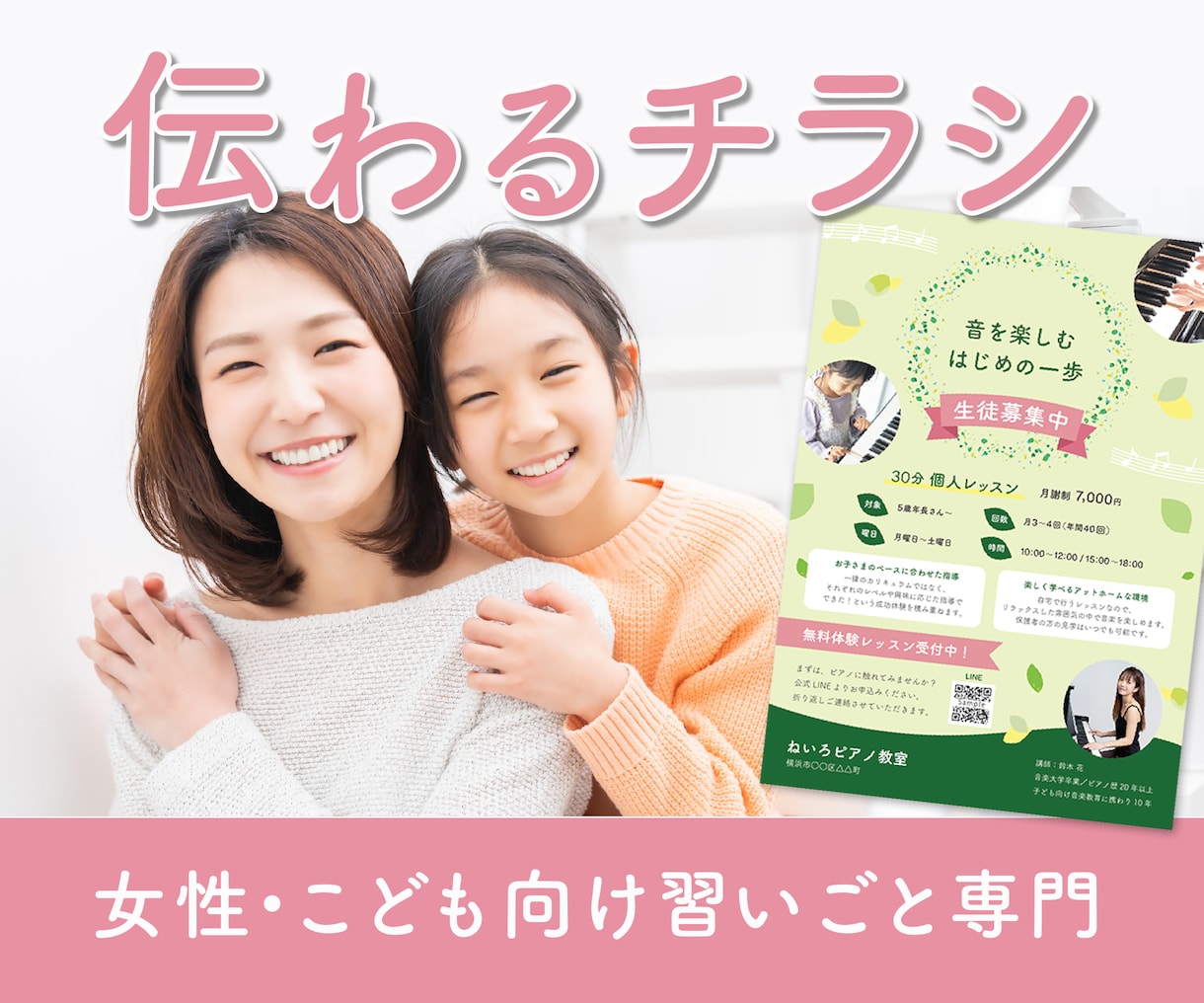 教室・習い事のやさしく可愛いチラシ制作します 個人教室オーナー様向け｜通いたくなるチラシ イメージ1