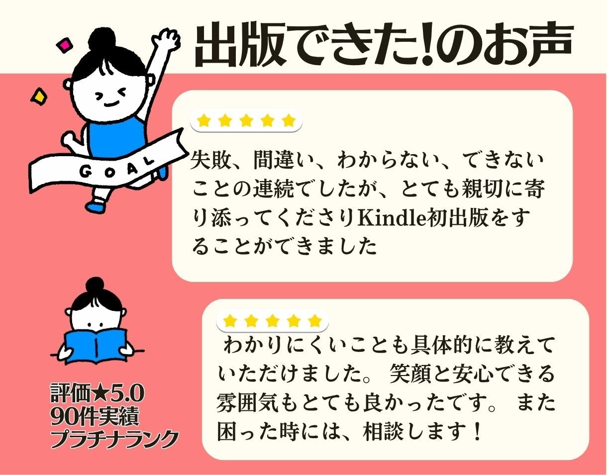 出版の駆け込み寺｜エラー・審査・POD対応します 原稿を読んで赤入れ添削・申請サポートまで対応 イメージ4
