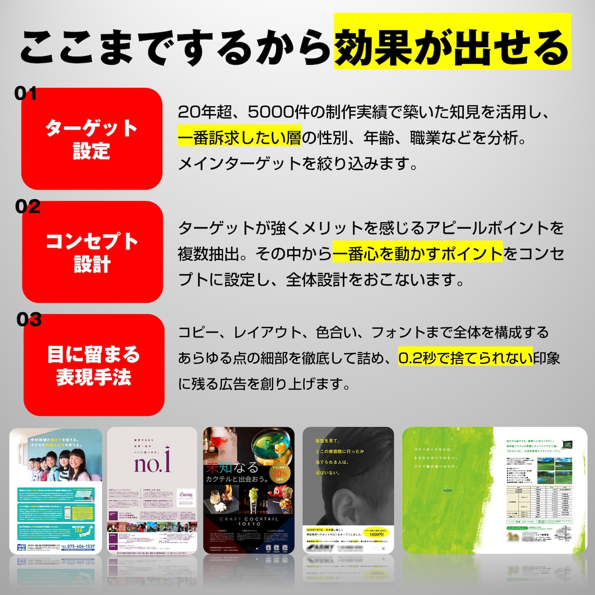 修正無制限、文章不要、短納期、キャンセル保証します 品質＆反響重視。売上・集客UPをもたらすチラシを作成します。 イメージ6
