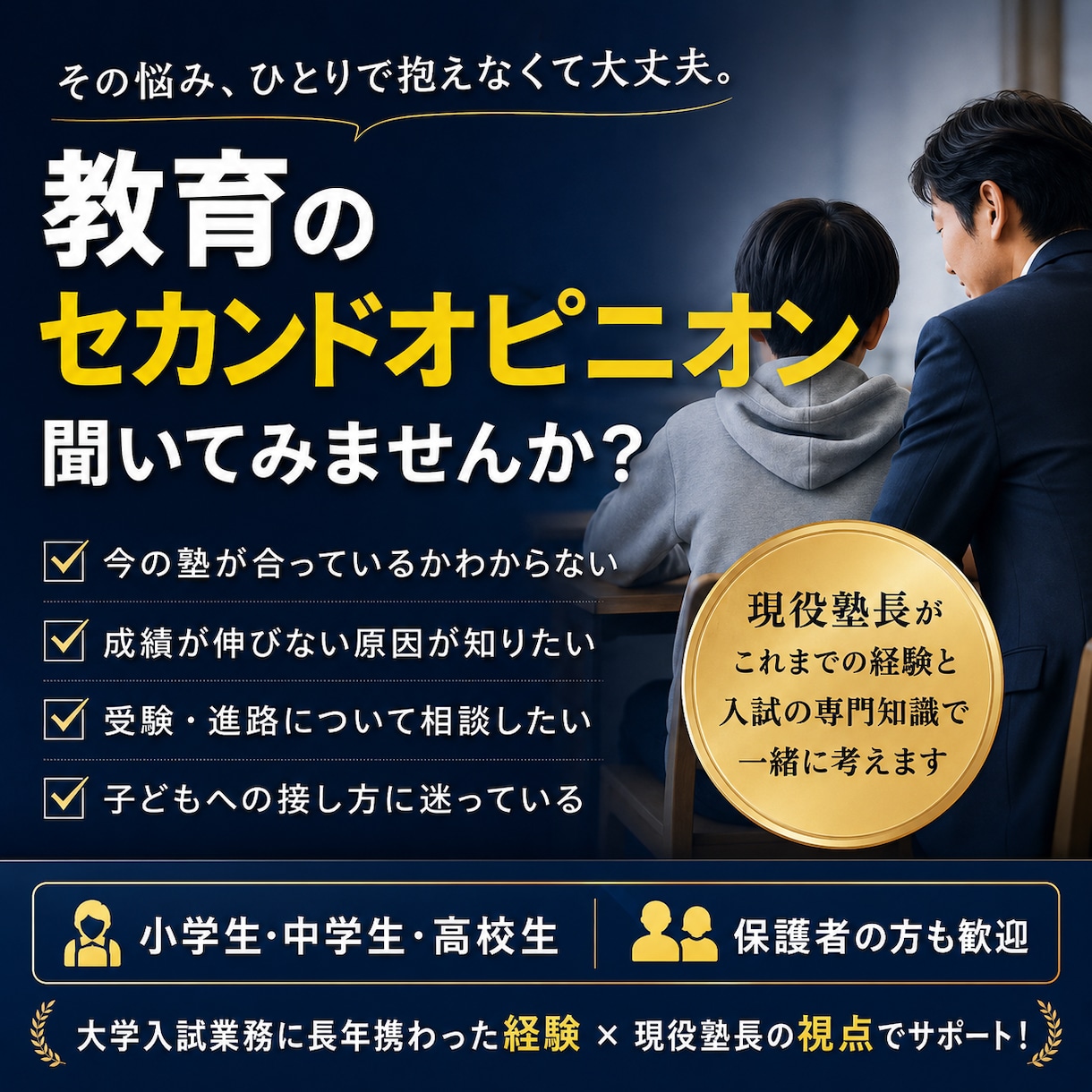 現役塾長が学習・受験・進路の悩みを一緒に整理します 小～高｜塾選び・家庭学習・受験・進路を現場の視点で考えます イメージ4