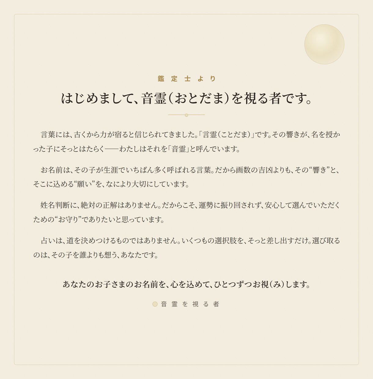 赤ちゃんの名前を響きと画数で提案します 声に出して呼びたくなる、その子だけの名前を。 イメージ7