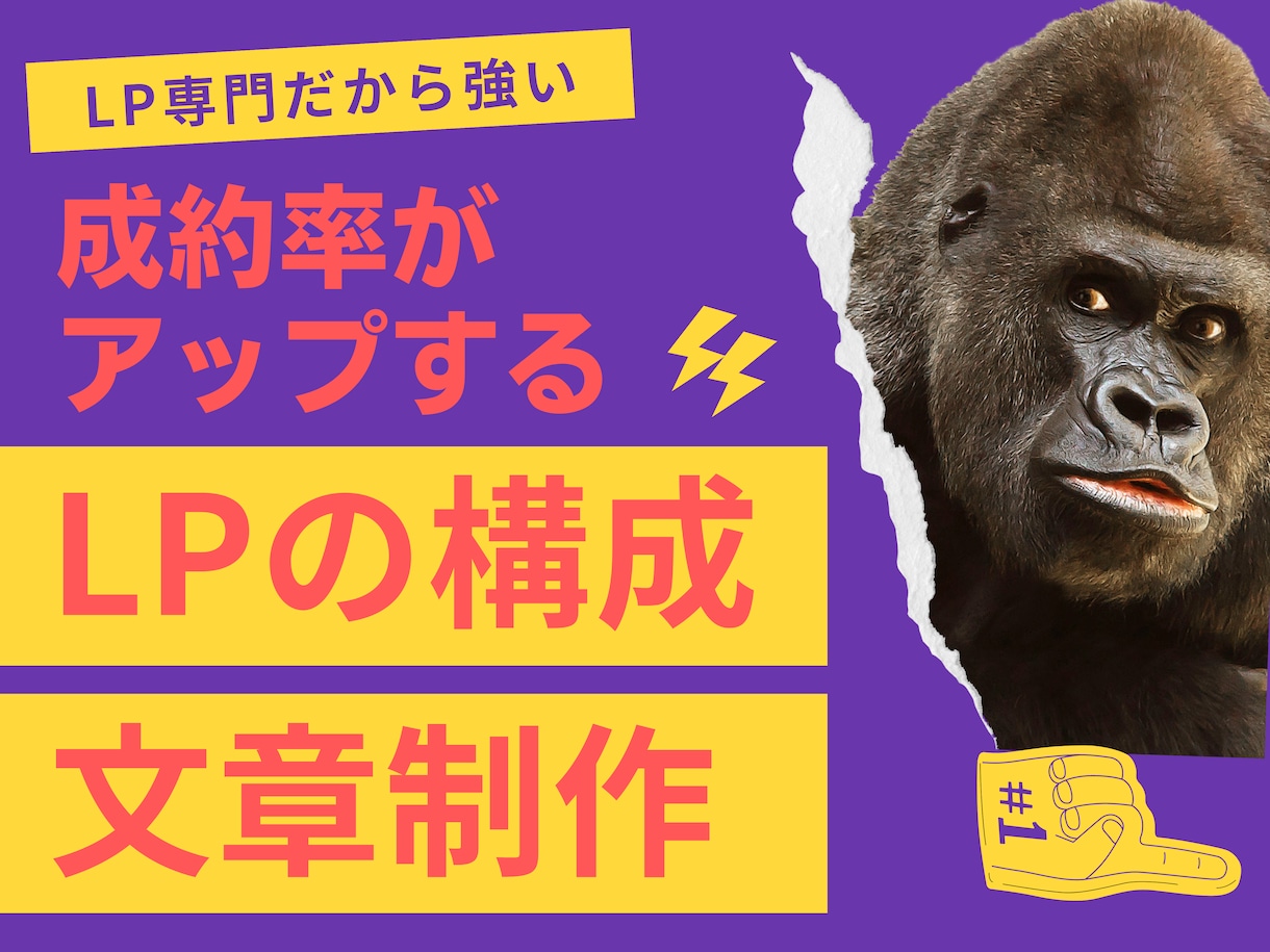 累計100本制作ランディングページの文章作ります 成約に繋げるLPの文章をプロマーケター/コピーライターが制作 イメージ1