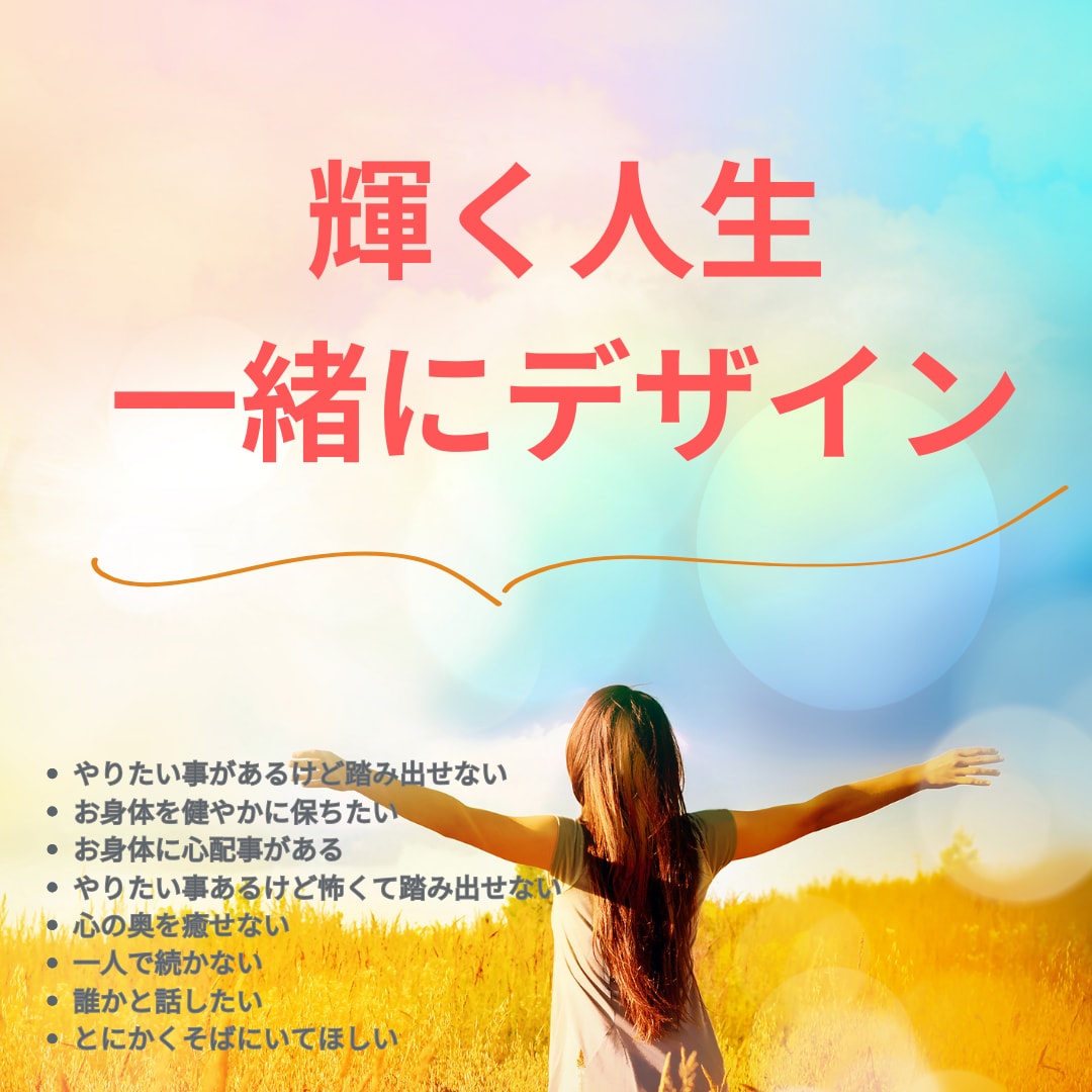 マインドパワーで目指す理想の自分へ導きます 思考の転換で生きやすくなる方法教えます。 イメージ1
