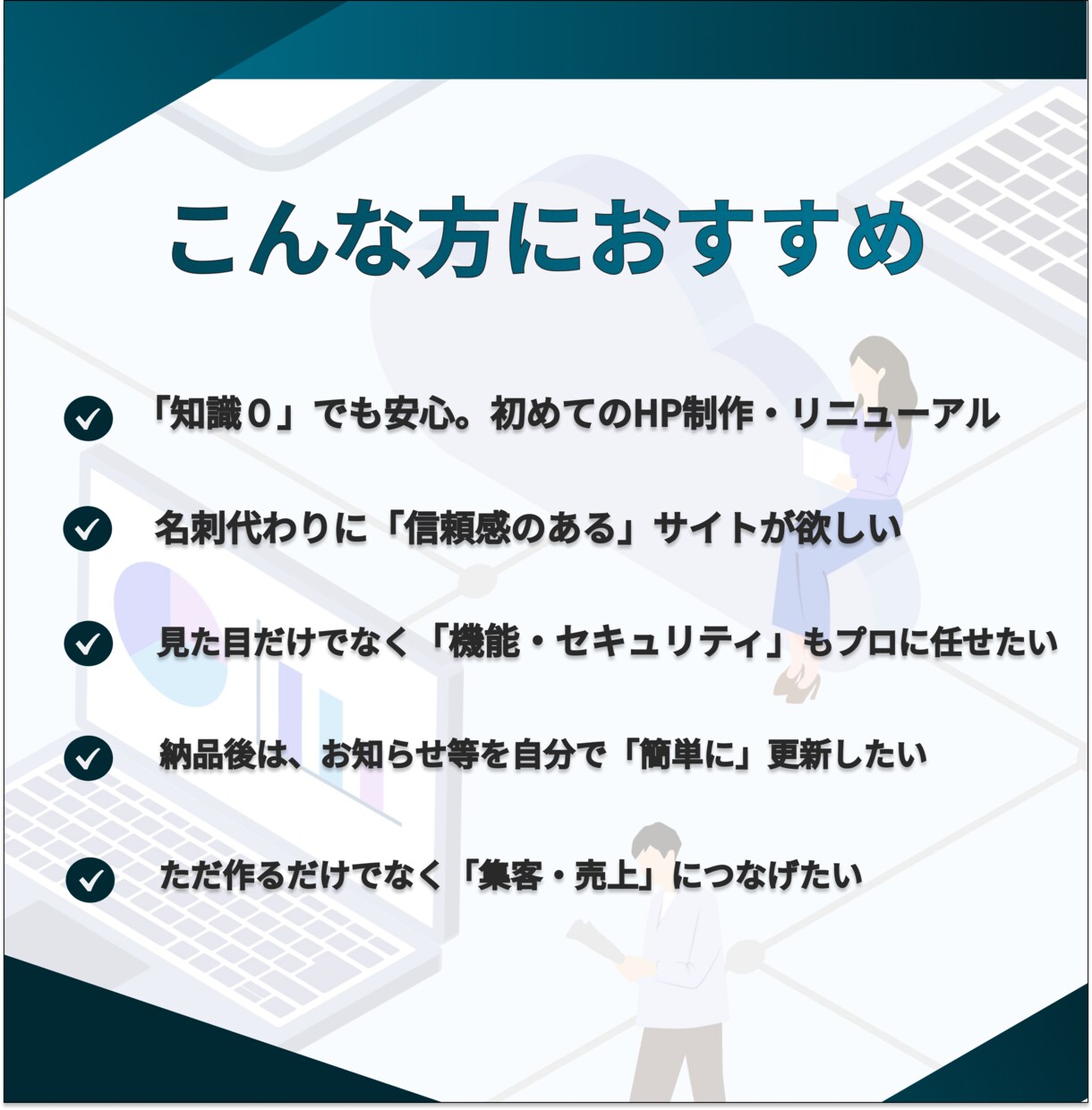集客特化型WordPressホームページ制作します 作って終わらせない。集客と成果を考えたWEB設計 イメージ2