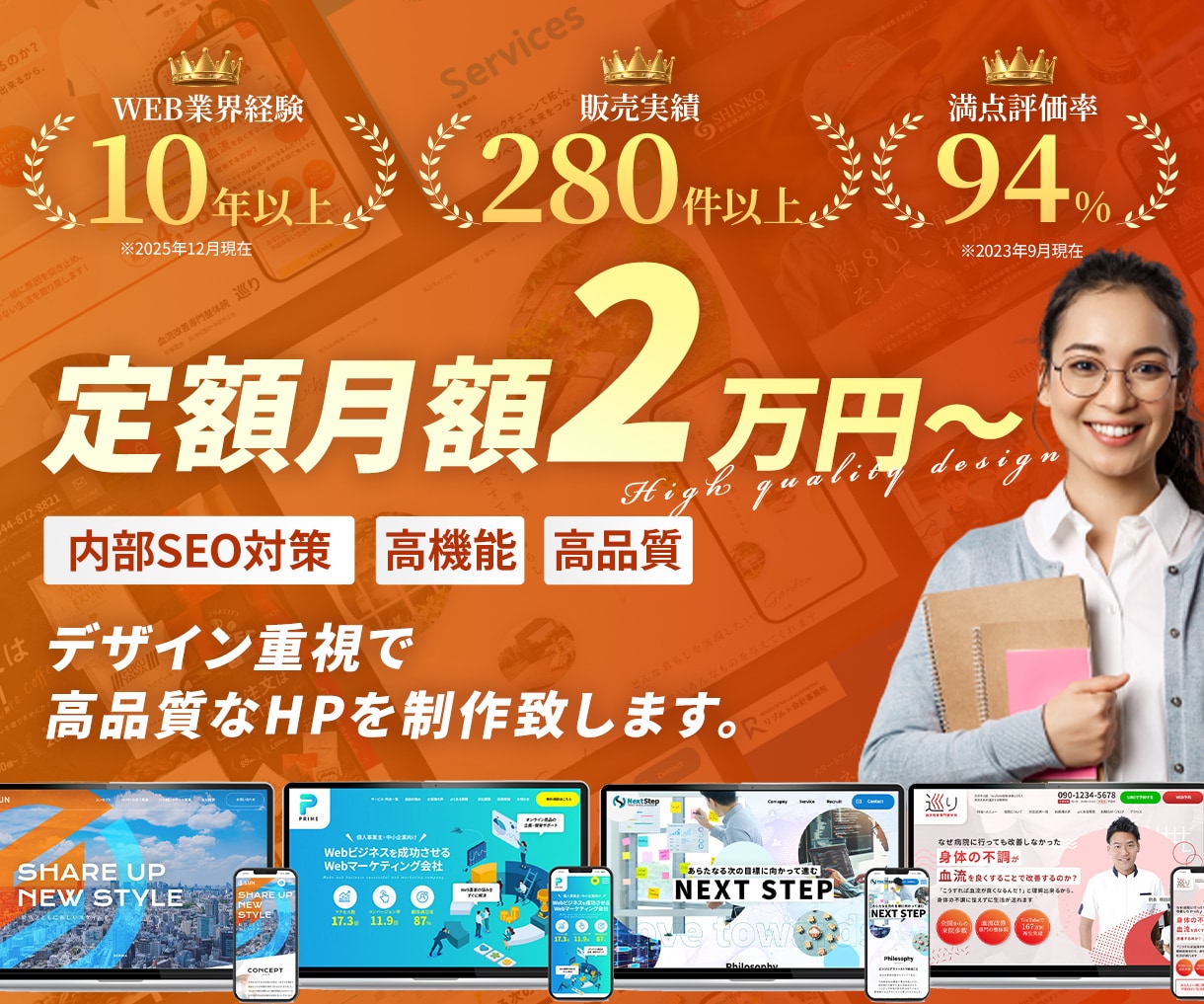 サブスク型！！月額2万円〜高品質なHPを制作します 月額定額で低価格帯からHP制作します！ イメージ1