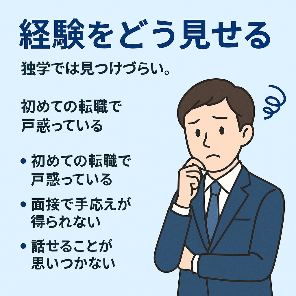 外資系面接官が面接対策・エピソード構築を支援します あなたの経験を“通る話”に変えるお手伝いをします イメージ2