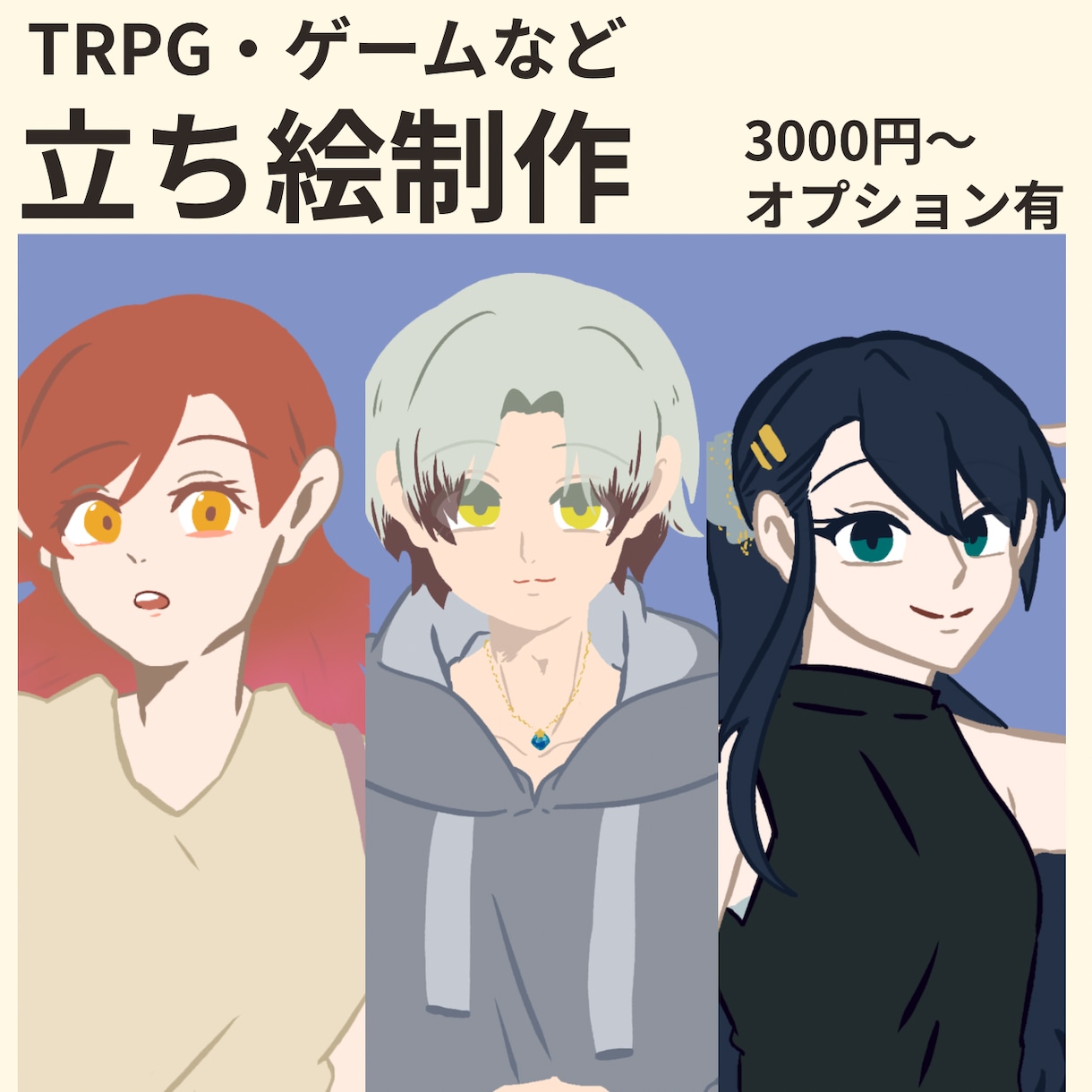 金欠でも大丈夫！7日以内にTRPG立ち絵描きます 早く安くひと味違う立ち絵が欲しい人にオススメ！差分計4種含！ イメージ1