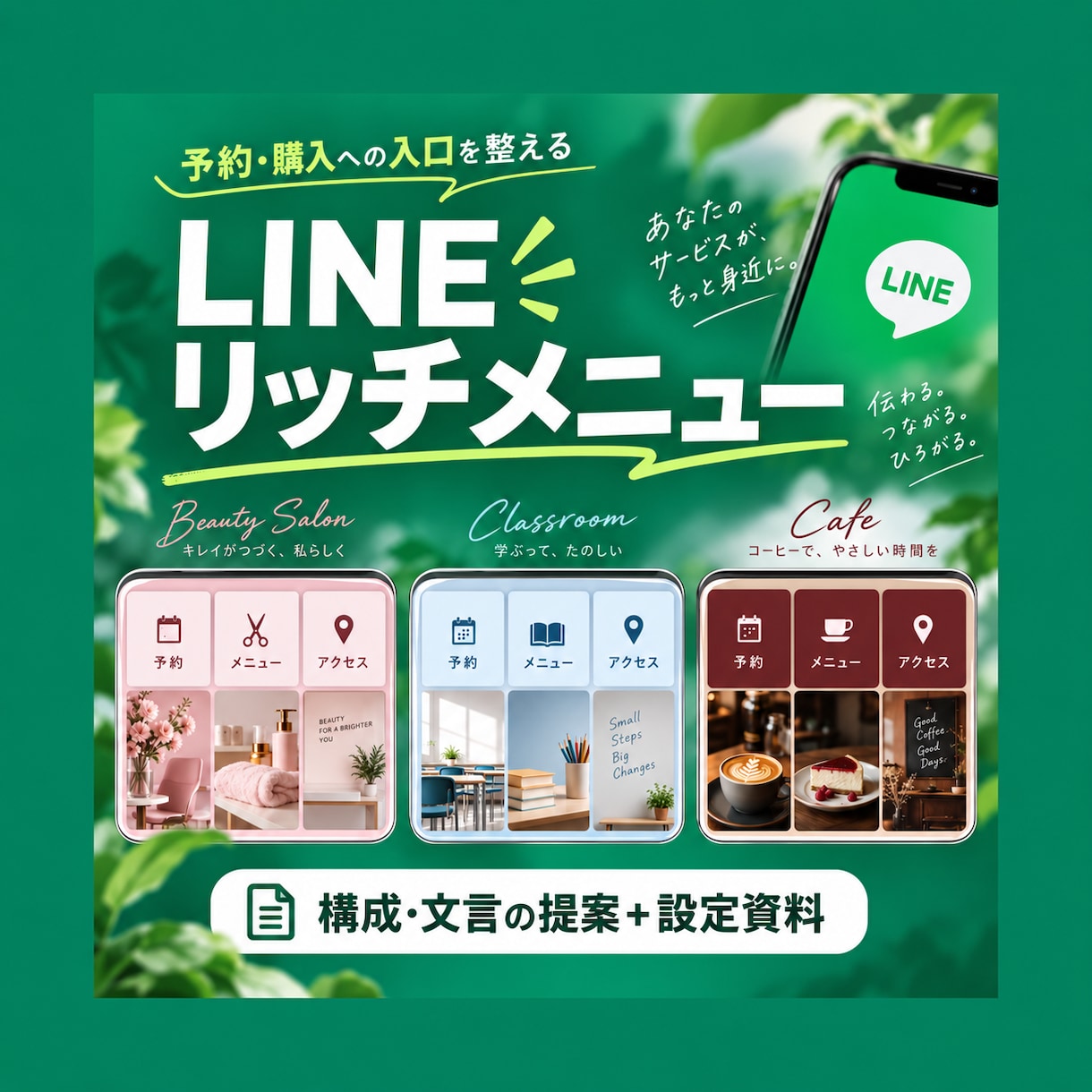 LINEリッチメニューを構成から作成します 予約へつなぐ配置と文言をご提案。設定資料付き イメージ1
