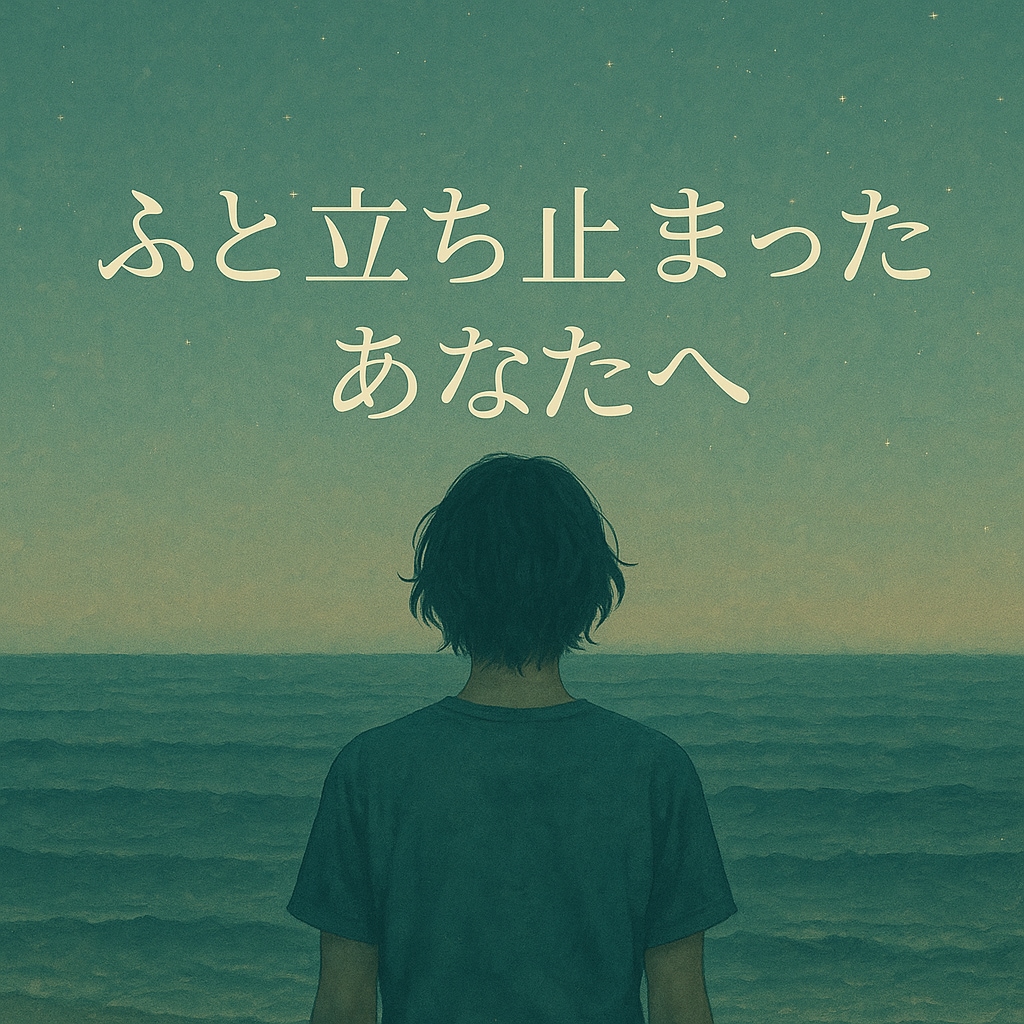 海のことのは｜心に響く言葉をお届けします 海と心をつなぐ、たった一言の癒し イメージ1