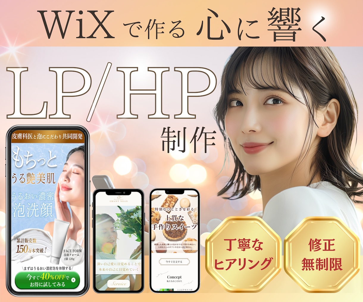 アフターサポート付！WiXで素敵なページ制作します 3名様限定！修正無制限◎魅力を伝えるページをお作りします イメージ1