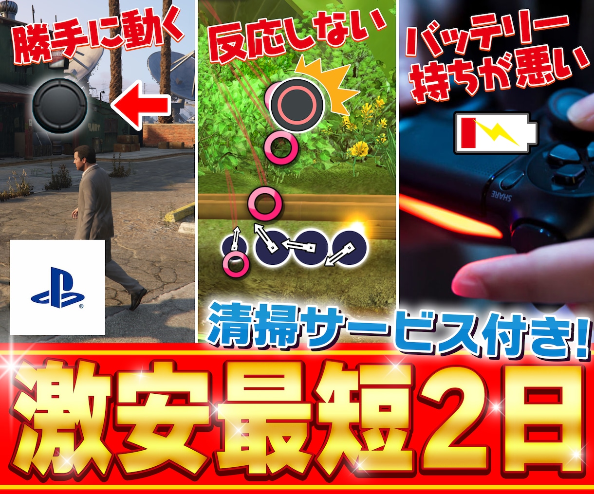 PS4、PS5のコントローラ修理、カスタムします 勝手に動く、ボタンが効かない、バッテリの持ちが悪い等 イメージ1