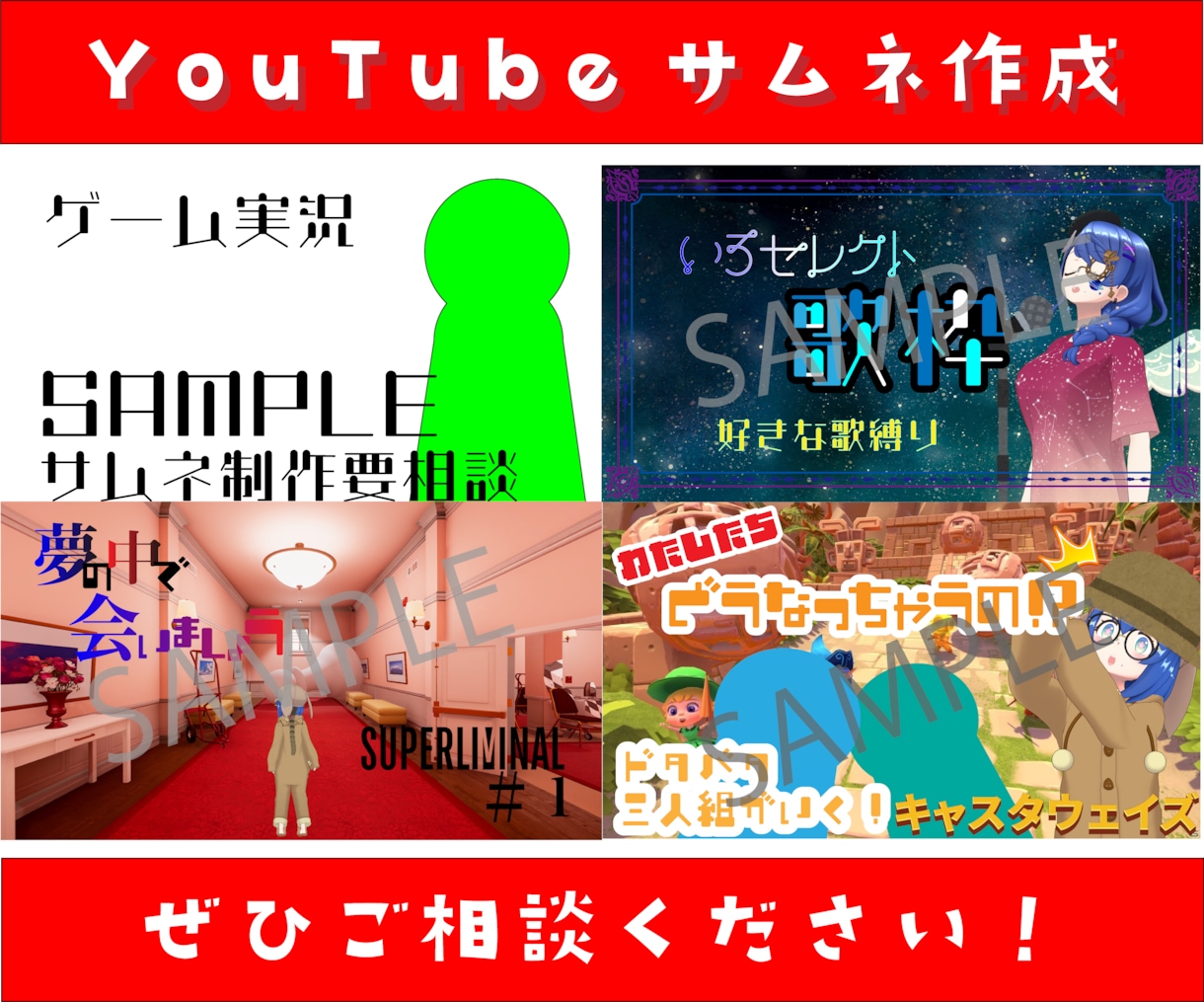 Youtubeのサムネイル作成します 要望に寄り添いながら、素敵なサムネイルを一緒に！ イメージ1