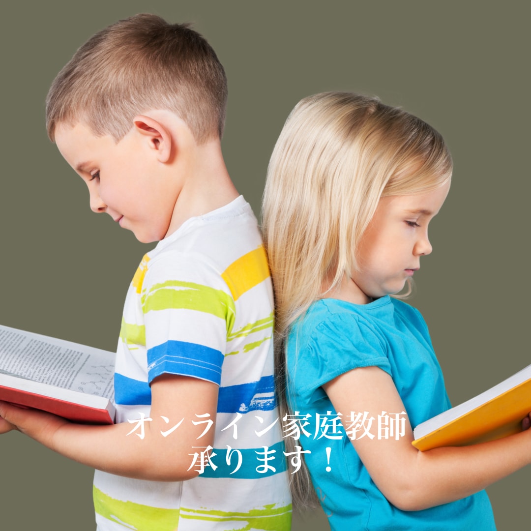 小中学生のオンライン家庭教師承ります 現役塾講師が小中学生のオンライン家庭教師をいたします！ イメージ1